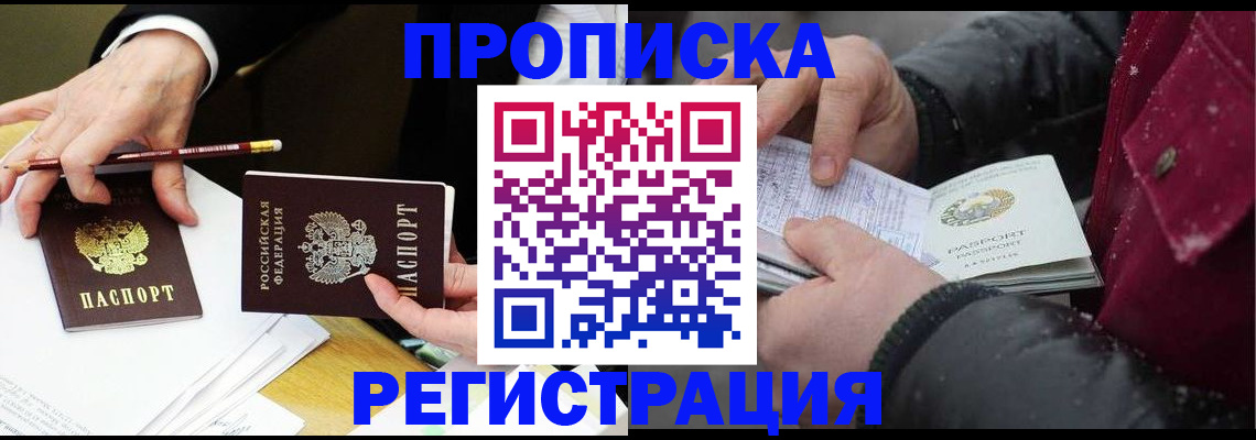 прописка паспорт в Петрозаводске